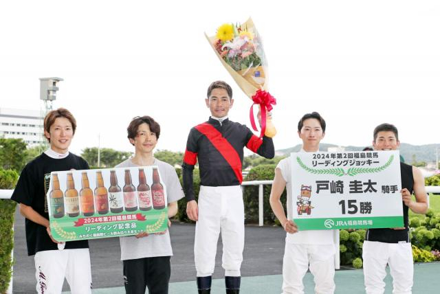 夏の福島開催リーディングは4年連続で戸崎圭太騎手　調教師部門は5勝の中舘英二調教師