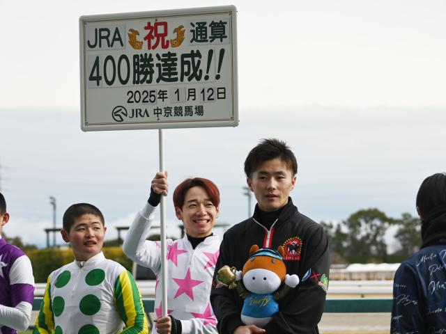 西村淳也騎手がJRA通算400勝達成！