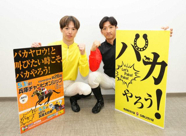 【園田競馬　5.1は兵庫チャンピオンシップ】吉村智洋騎手　タンバブショウで中央勢討ち取るぞ