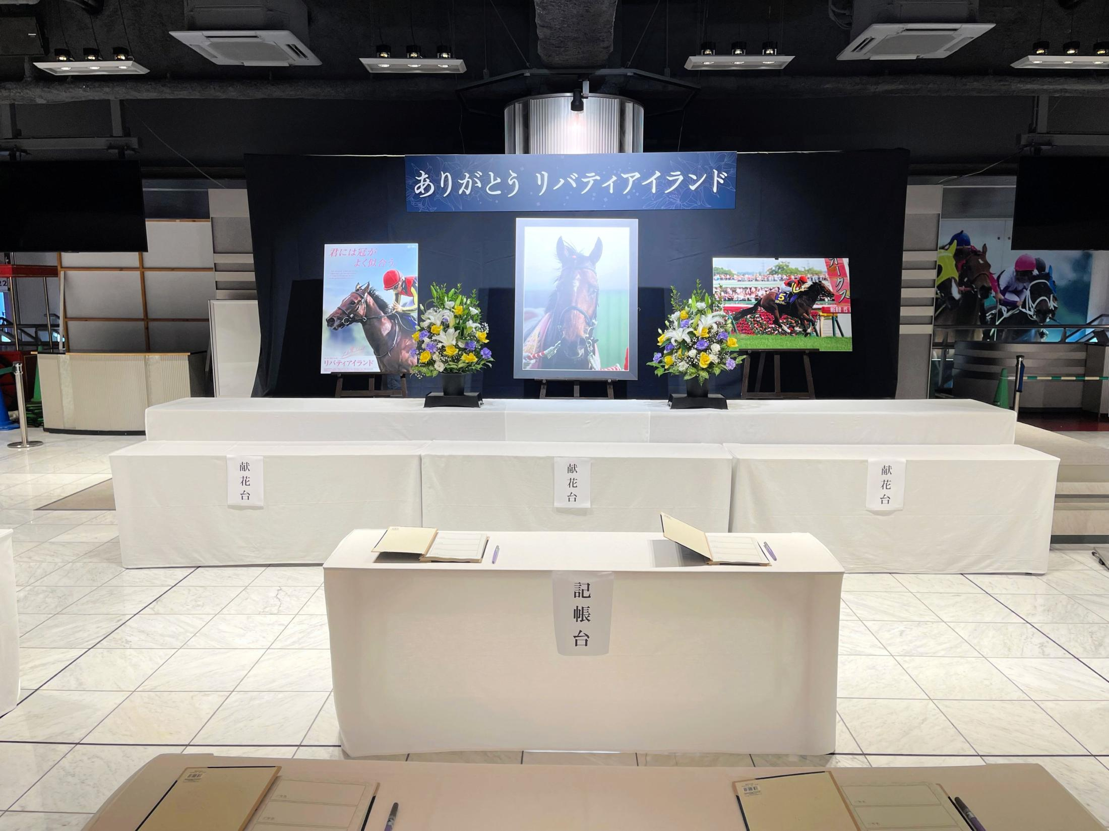 ファンが涙ながらに３冠牝馬リバティアイランドとの別れを惜しむ「ありがとう。めっちゃ強かったよ」「初めてすごく好きになった馬。強さだけでなく、愛くるしさもあって大好きでした」　全国の競馬場などで献花台と記帳台設置
