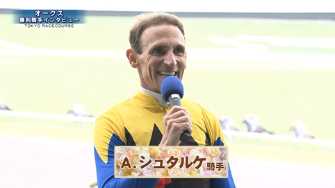 シュタルケ騎手が帰国「もし今回が最後の遠征になったとしても、日本の皆さんからの温かい応援は、私の心の中でずっと生き続けます」