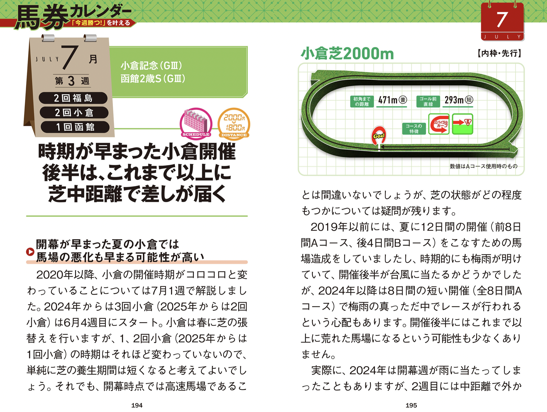 【無料・小倉記念予想】小倉記念の結末は開催時期で決まる 今年は差し決着濃厚!?