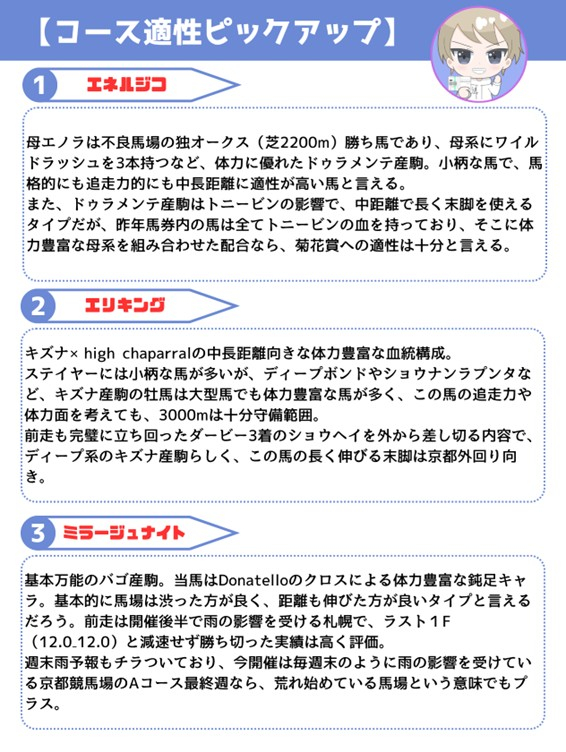 【菊花賞予想対談】改修後の京都の特徴から激推ししたい馬とは?
