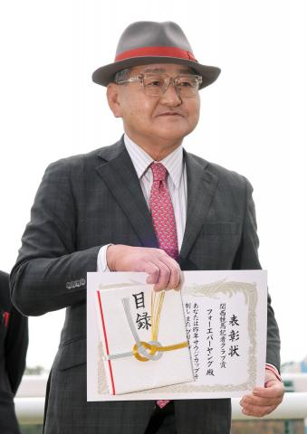 京都競馬場で関西競馬記者クラブ賞の授賞式　フォーエバーヤングの矢作調教師「伝統ある、栄誉ある賞を頂いて光栄」