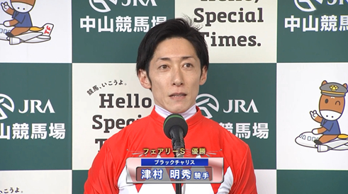 津村騎手のジョッキーの特徴