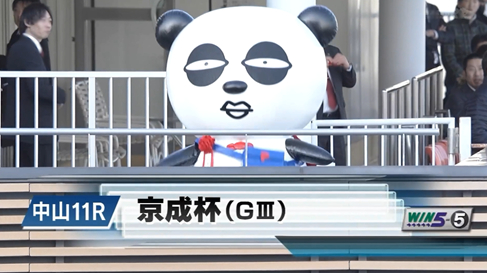 【京成杯】戸崎圭太騎手と京成パンダ　他