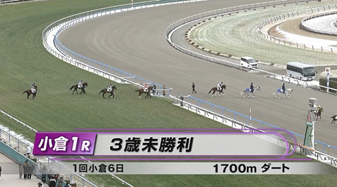 小倉1レース　JRA第1レース売上記録更新