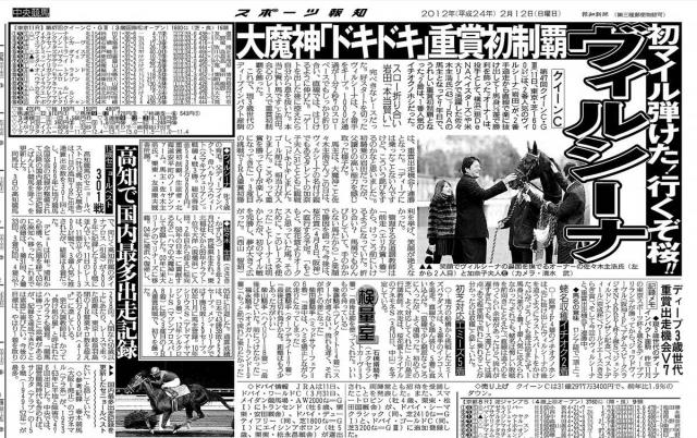 【競走伝】「尻尾のない馬」への愛が実った「大魔神」佐々木主浩オーナーの重賞初タイトル　12年クイーンC