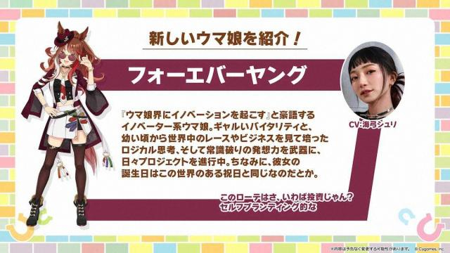 【ウマ娘5周年】ウマ娘フォーエバーヤングはハット&サングラスのイノベーター!?