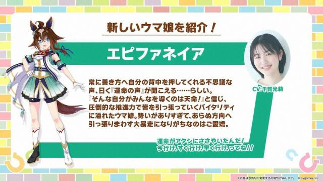 【ウマ娘5周年】エピファネイアがウマ娘化!父(?)、母、娘(?)そろい踏みはウマ娘で初めて