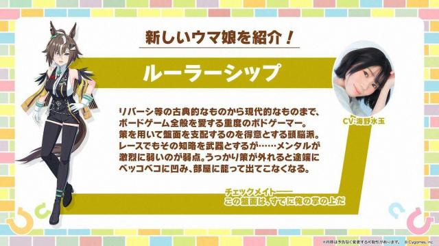 【ウマ娘5周年】ルーラーシップは頭脳派ウマ娘!古今東西のボードゲームを愛するキャラ