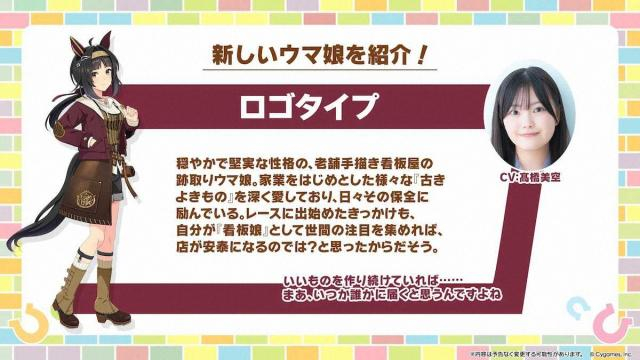 【ウマ娘5周年】名マイラーのロゴタイプがウマ娘に!古きよきものを深く愛すキャラ