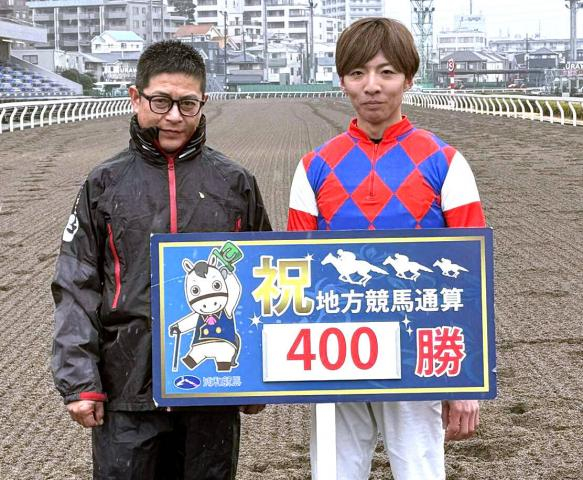 【浦和競馬】水野貴史調教師が通算400勝達成「オーナーや関係者に感謝」
