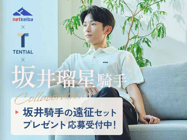 【プレゼント】坂井瑠星騎手愛用の「BAKUNE」など リカバリーグッズいずれか1点を10名様に