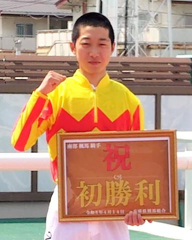 兵庫アーバン競馬のルーキー、南部楓馬騎手もデビュー3戦目で初勝利「ホッとしました」　高橋洸佑騎手に続いた