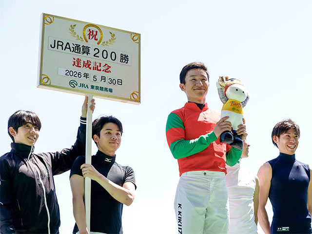 菊沢一樹騎手がJRA通算200勝達成！ 「1戦1戦大事に...」