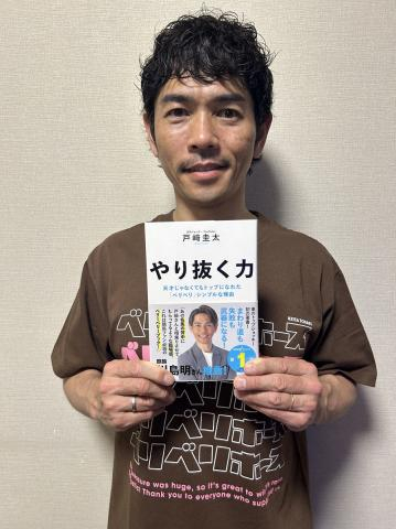 ここまで本音で書いてしまうの?　戸崎圭太が自身の半生つづった「やり抜く力」