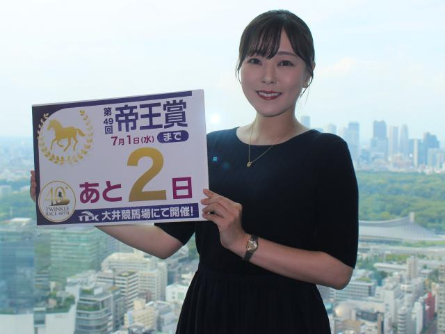 「馬券には必ず入れておきたいですね」 梅澤真理子さんの帝王賞注目馬とは？