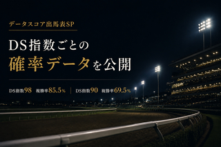 無料公開『データスコア出馬表SP』7月5日福島11RジュライS