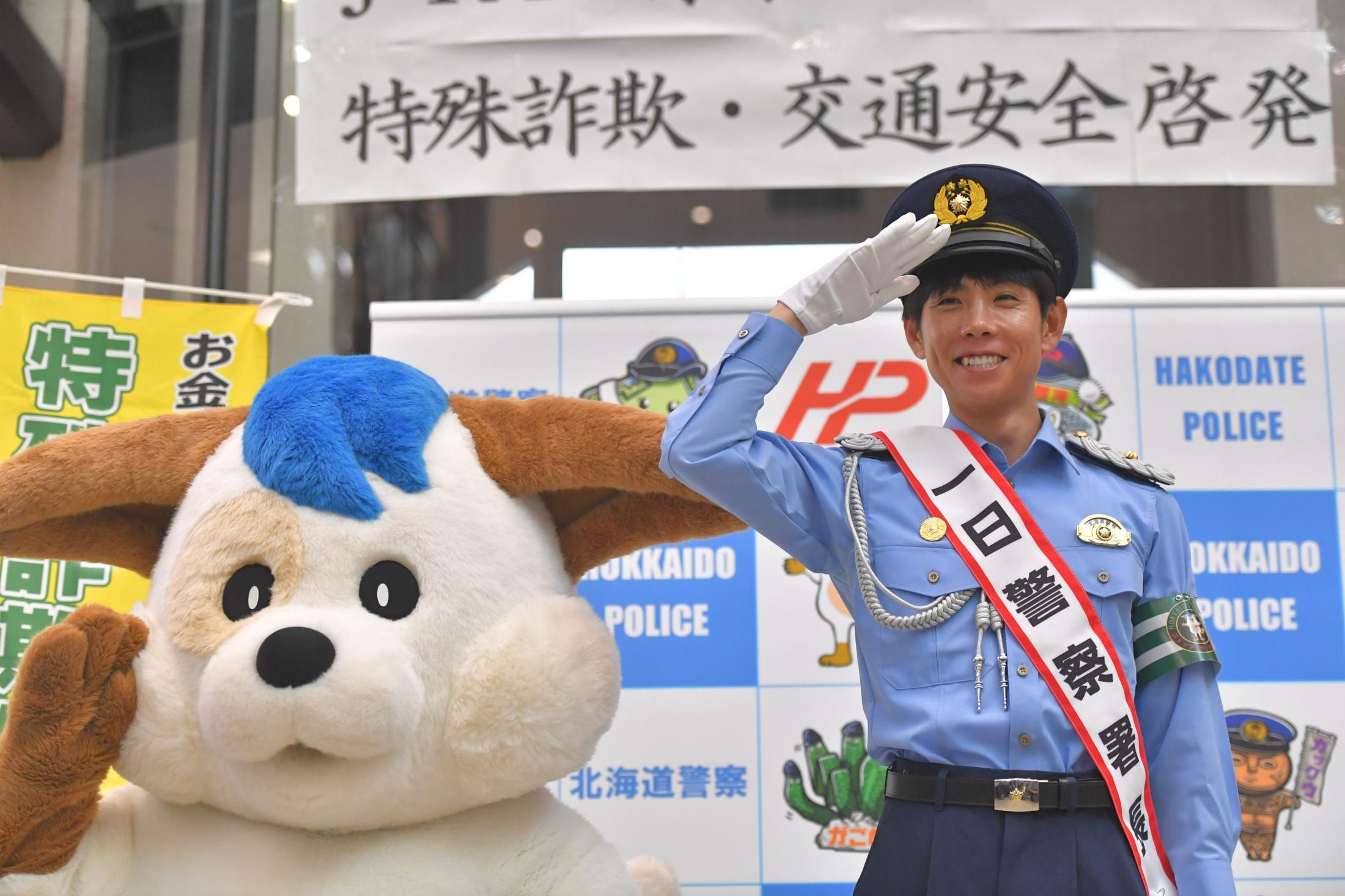 北村友が函館中央警察署で一日署長　警察服着用に苦笑い「勝負服の方が…」