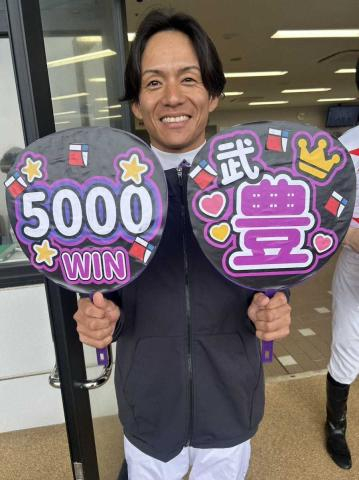 浜中　武豊“推しうちわ”で快挙に花添えた　2度の阻止には「ちょっと気まずかった」