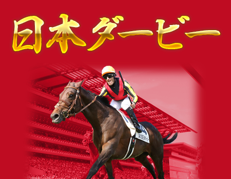 過去18年のダービー馬集めてレースしたら勝ちそうな馬は？