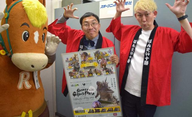 【ばんえいグランプリ　16日ゲートイン】メムロボブサップだ!ゴジラだ!見どころだらけだ!