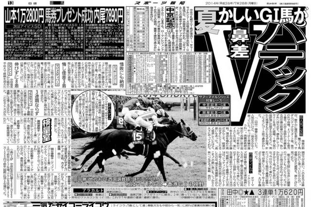 【競走伝】4歳でG1初勝利も迷い込んだ長いトンネル...実力馬が約1年8か月ぶりに見せた意地　14年中京記念