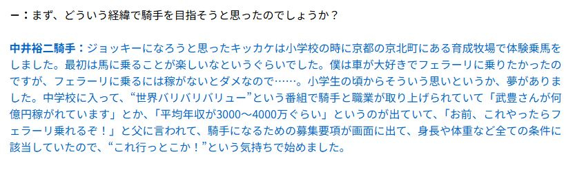 【苦労人】中井裕二ジョッキー好感度爆上がりでヤバイ