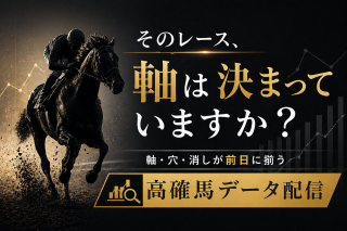 8月23日[高確馬](新潟1R,札幌1R他)