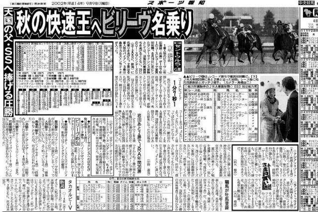 【競走伝】“どんなに困難でも信じることさ”サンデーサイレンスへの弔いVは岩田康騎手のJRA重賞初勝利に　02年セントウルS編