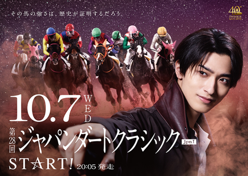 東京シティ競馬2026年度 ジャパンダートクラシック（JpnI） 「JDC STAR☆T」篇を9月10日公開！
