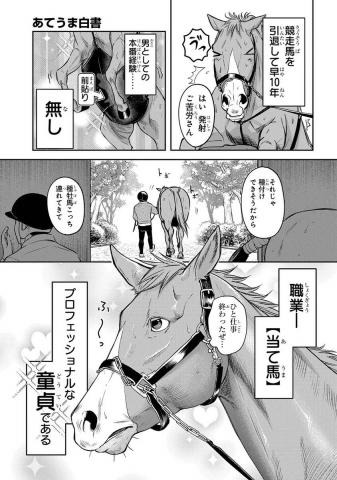「プロフェッショナルな童貞」当て馬を主役に…高草木こぶさんがクスッと笑える漫画に込めた思い