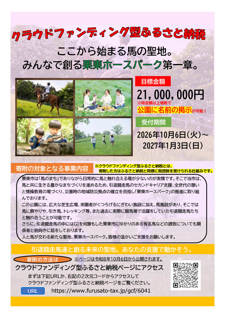 「栗東ホースパーク」整備に向けクラウドファンディング開始 引退競走馬との触れ合いも