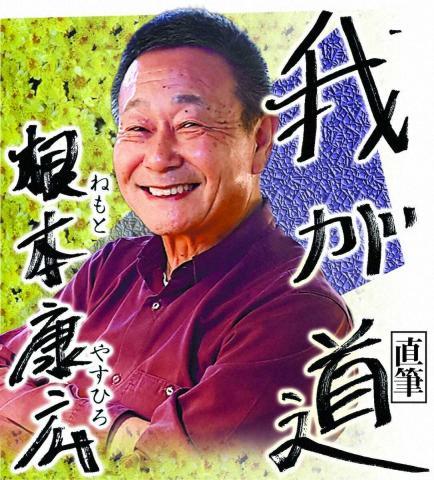 【根本康広　我が道15】天皇賞・秋で回ってきた騎乗馬　ギャロップダイナでルドルフと対決