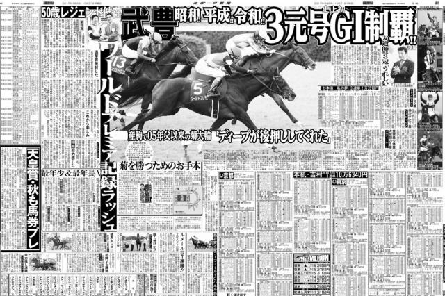 【競走伝】武豊騎手が史上初の3元号G1制覇など記録ずくめの勝利 3冠狙うロブチェンの父が淀で歴史的な走り　19年菊花賞